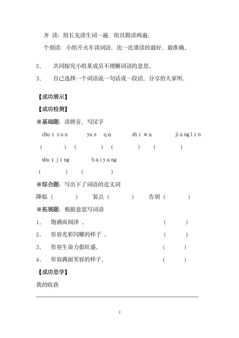 苏教版三年级语文上册 小露珠 导学案.doc第2页