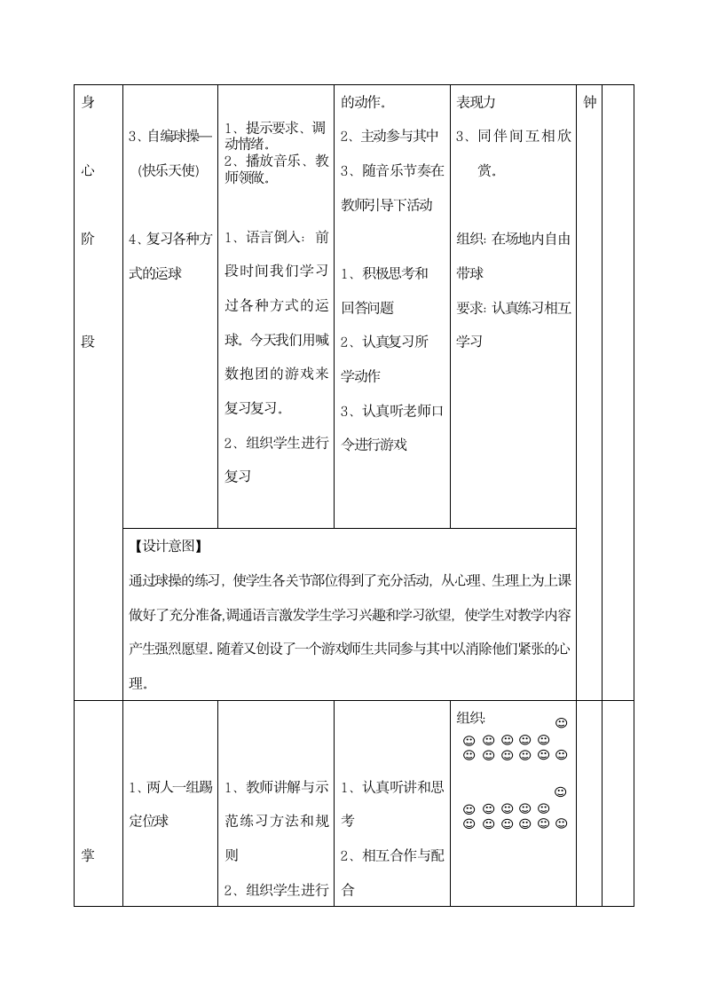 三年级体育 足球脚内侧传球  教案 全国通用.doc第5页