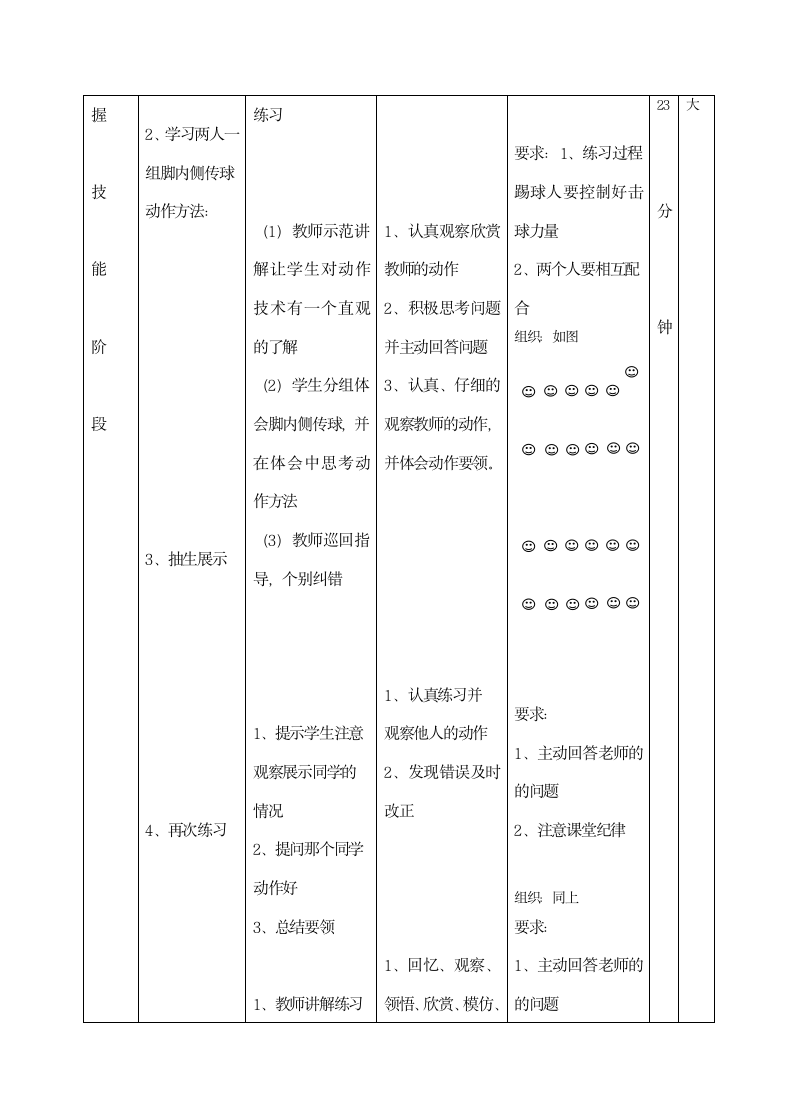 三年级体育 足球脚内侧传球  教案 全国通用.doc第6页