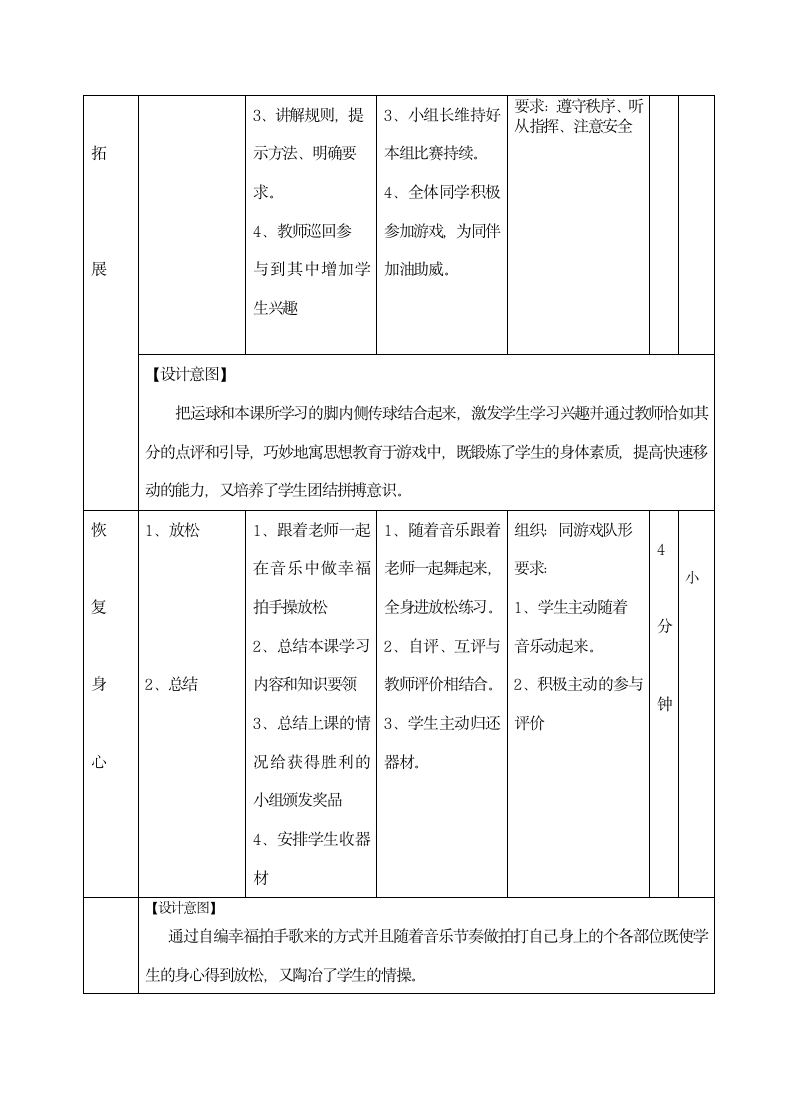 三年级体育 足球脚内侧传球  教案 全国通用.doc第8页