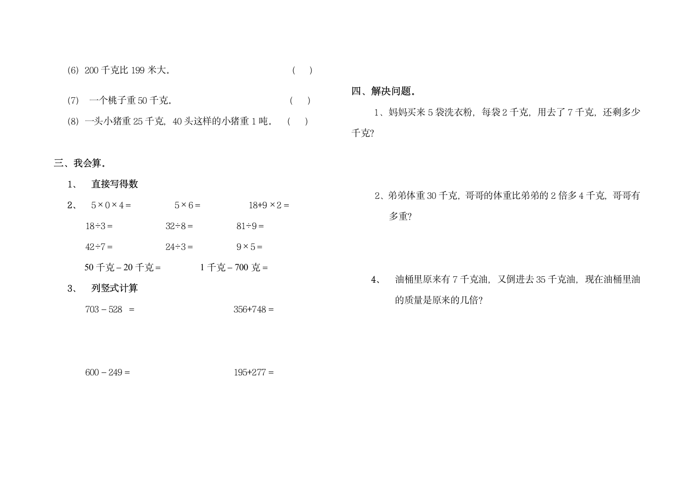 小学三年级数学上册第一单元测试题.doc第2页