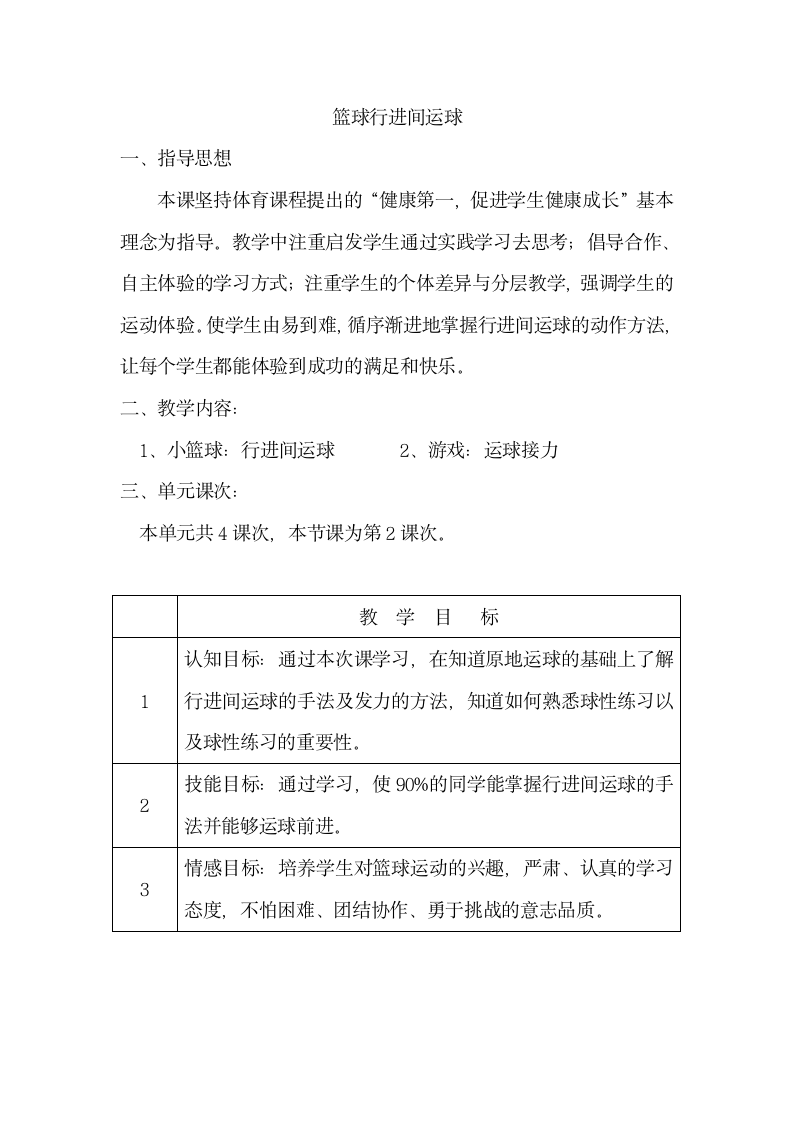 体育与健康三年级 篮球行进间运球 教案.doc第1页