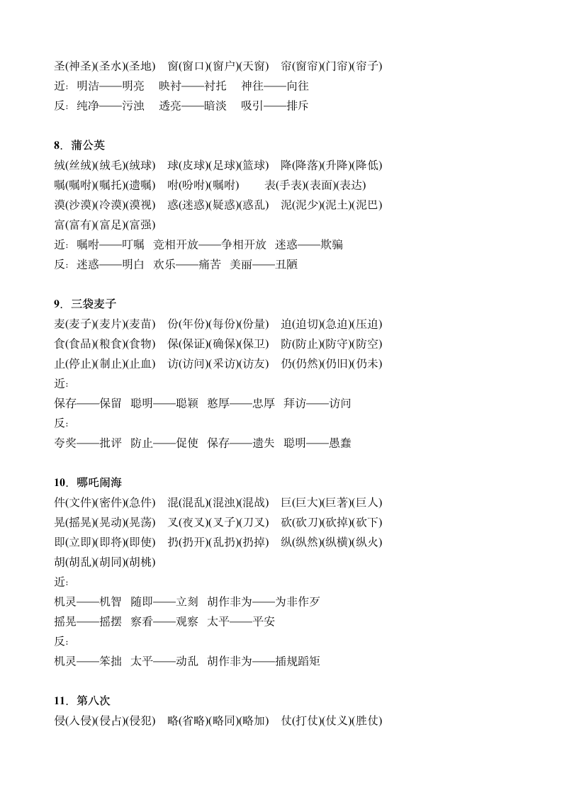 (苏)三年级语文上册语文生字扩词.doc第3页