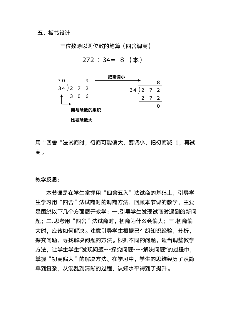 小学数学苏教版四年级上2.8四舍调商 教案.doc第4页