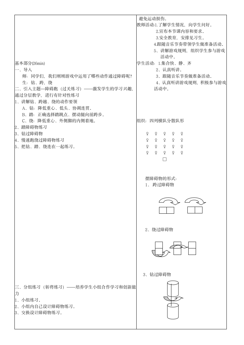 体育与健康人教四年级全一册障碍跑教案.doc第2页