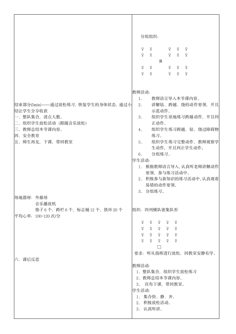 体育与健康人教四年级全一册障碍跑教案.doc第3页