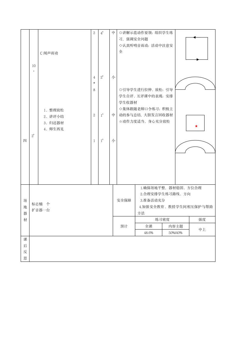 体育与健康 四年级-走跑交替教案.doc第2页