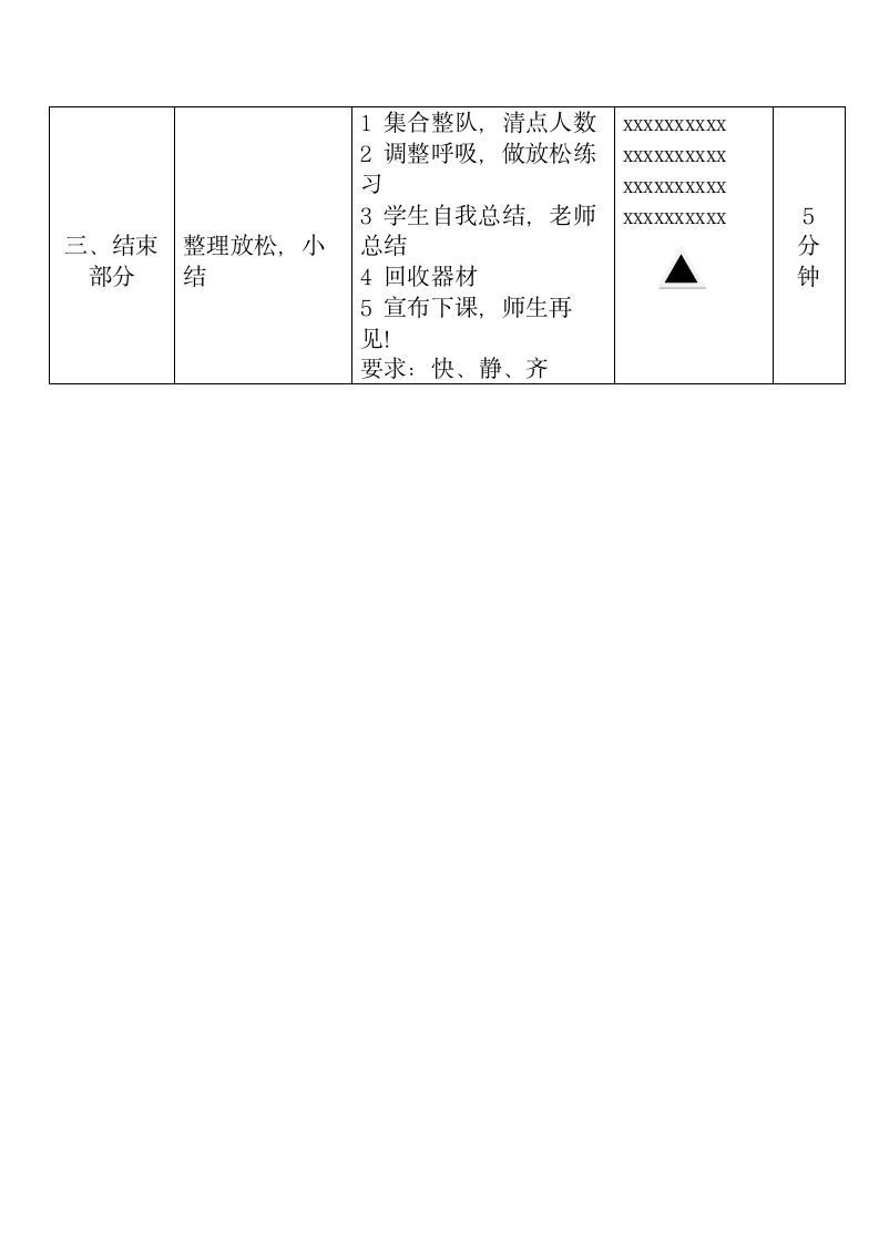 四年级 体育与健康 足球绕杆射门 教案.doc第3页