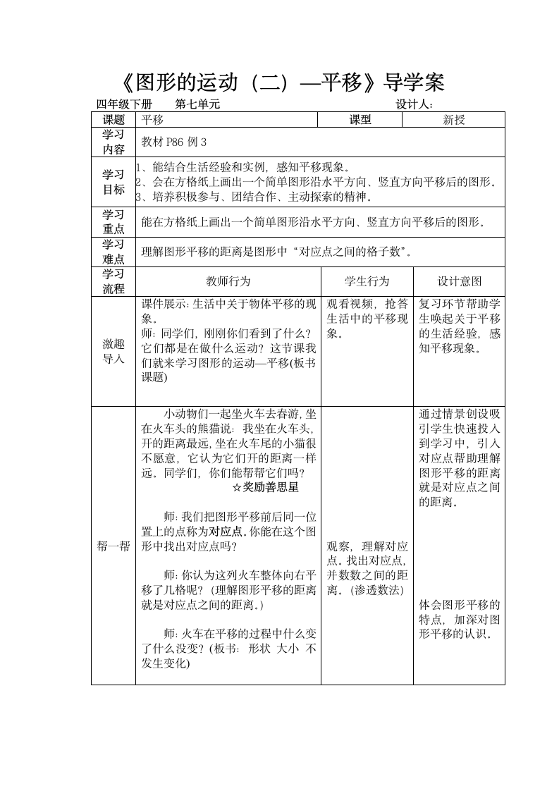 人教版 四年级数学下册7.2平移 导学 教案.doc第1页