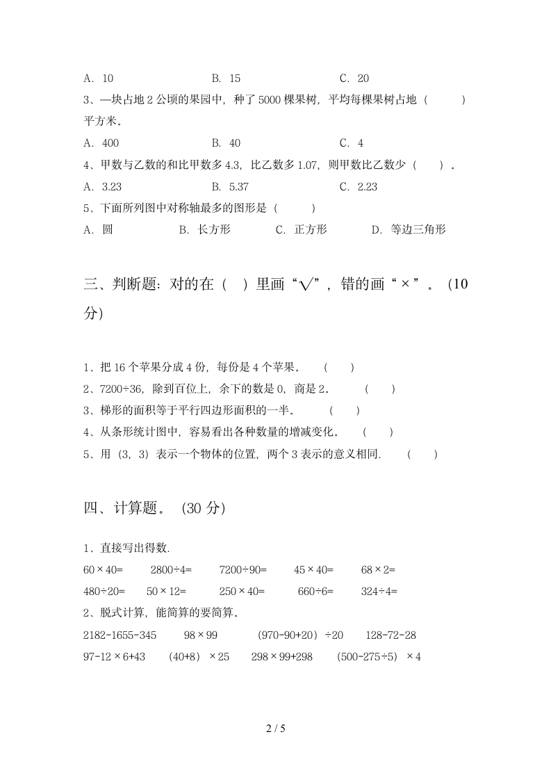 四年级下册数学 期末综合练习 苏教版 含答案.doc第2页