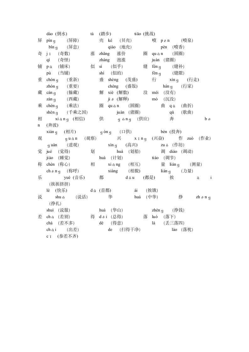 小学语文S版四年级下册期末复习多音字.doc第2页