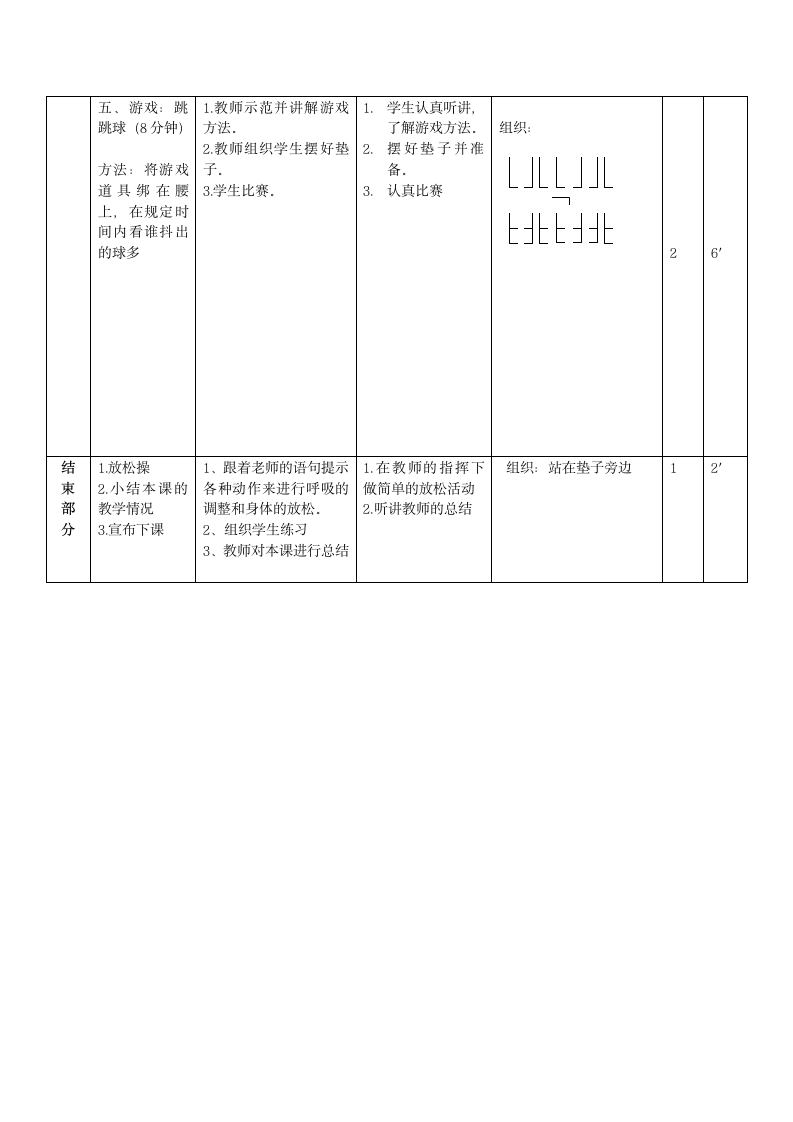 四年级下册体育教案-跪跳起全国通用.doc第3页