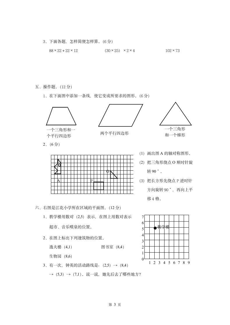 四年级数学下册期末测试题.docx第3页