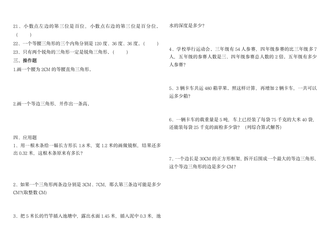 四年级数学下册第五单元错题汇总.docx第2页