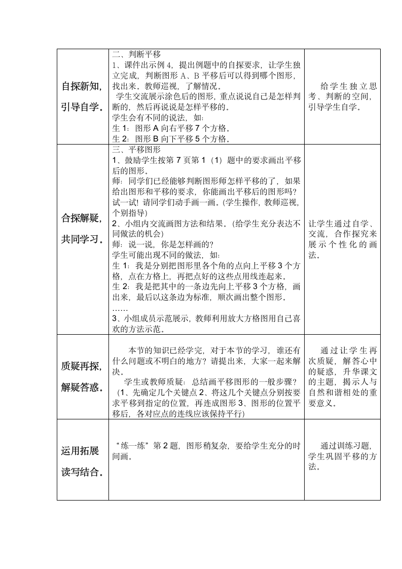 五年级下册数学教案-1.3 平移现象 冀教版.doc第2页