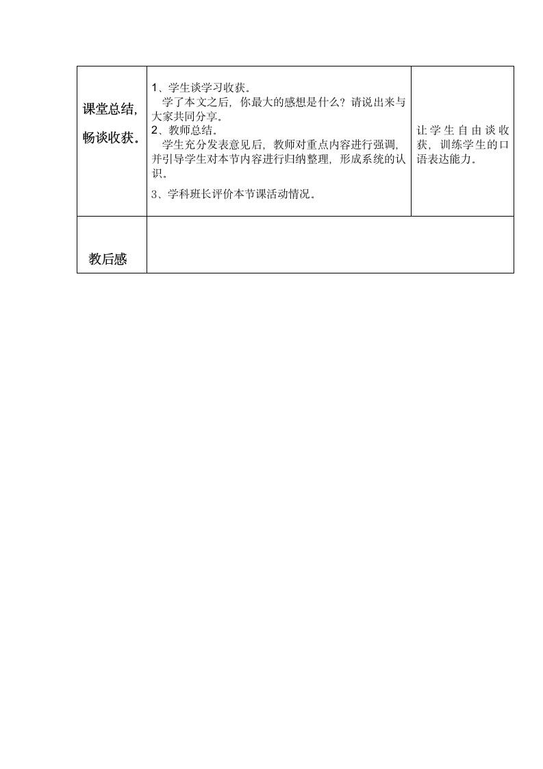 五年级下册数学教案-1.3 平移现象 冀教版.doc第3页