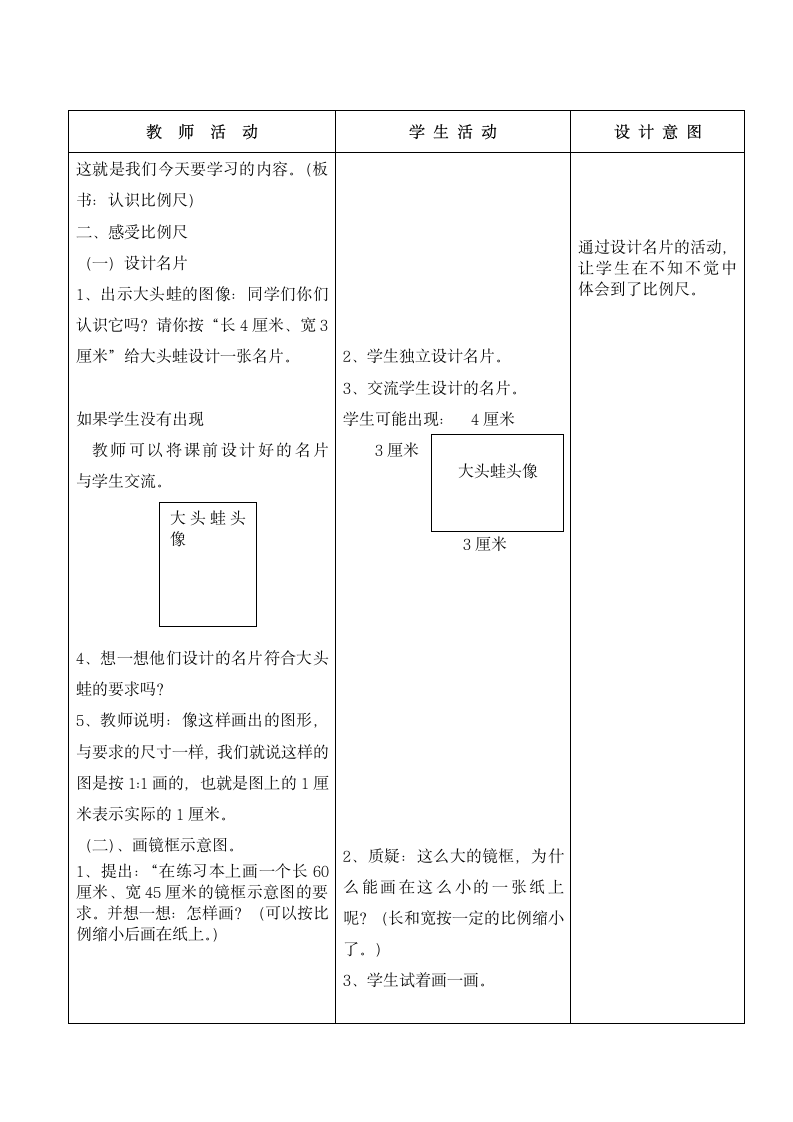 六年级上册数学教案-认识比例尺 冀教版.doc第2页