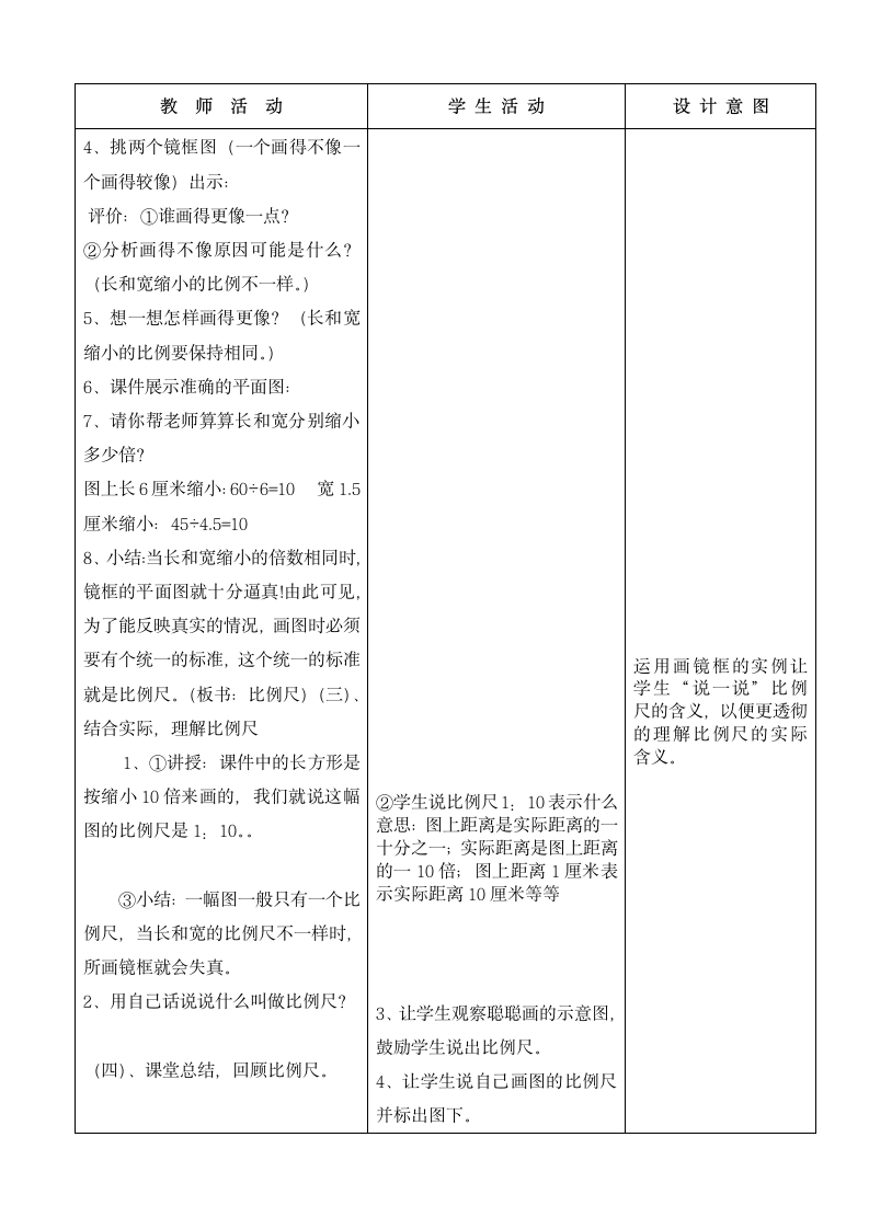 六年级上册数学教案-认识比例尺 冀教版.doc第3页