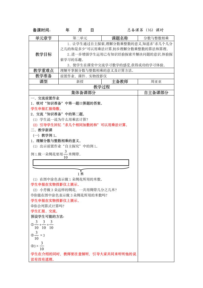 苏教版小学数学六年级上册教案 分数与整数相乘.doc第1页