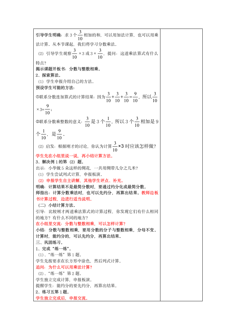 苏教版小学数学六年级上册教案 分数与整数相乘.doc第2页