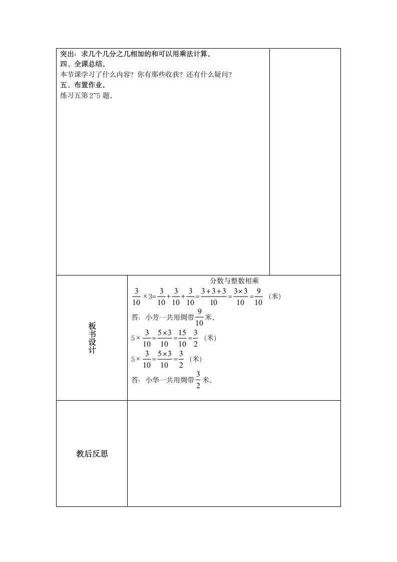 苏教版小学数学六年级上册教案 分数与整数相乘.doc第3页