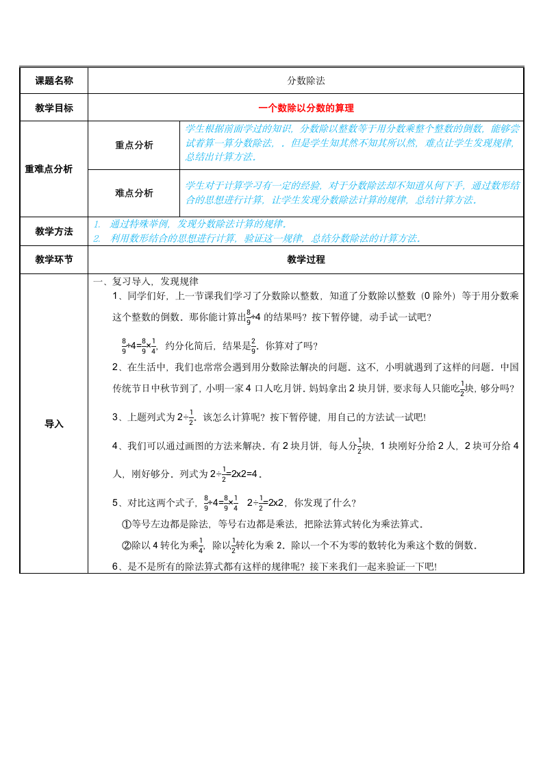 六年级数学上册教案-3.2 分数除法 人教版.doc第1页