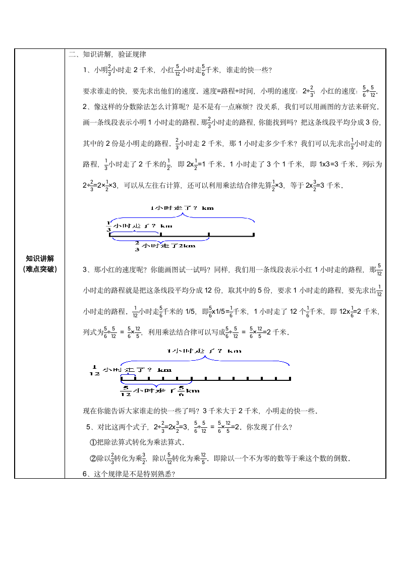 六年级数学上册教案-3.2 分数除法 人教版.doc第2页