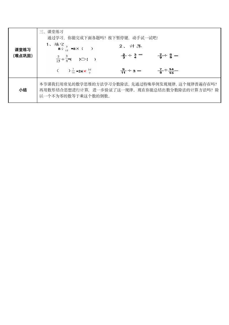 六年级数学上册教案-3.2 分数除法 人教版.doc第3页