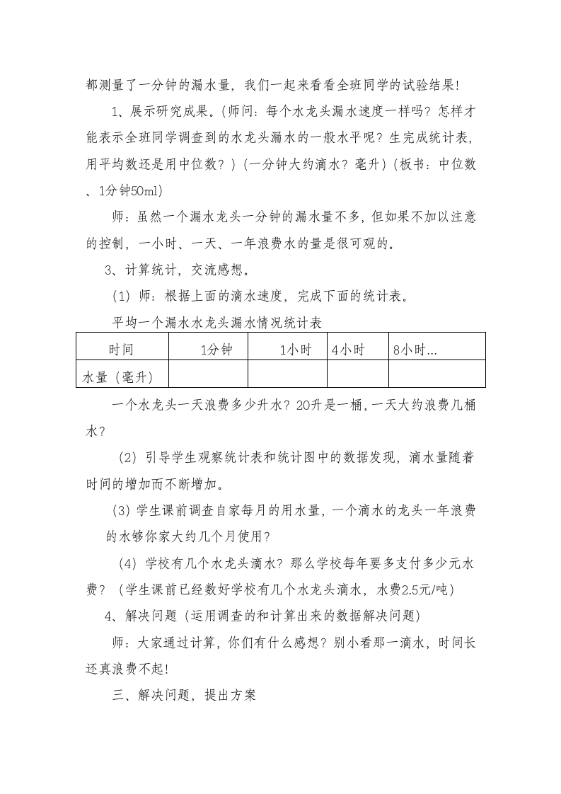 六年级上册数学教案5.25节约用水浙教版.doc第3页