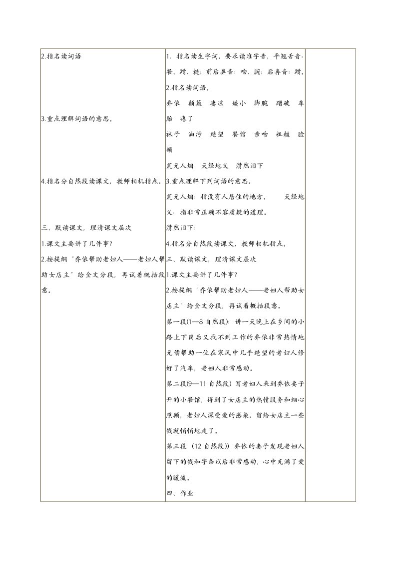 （苏教版）六年级语文上册教案爱之链4.doc第2页