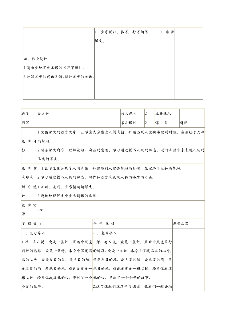 （苏教版）六年级语文上册教案爱之链4.doc第3页