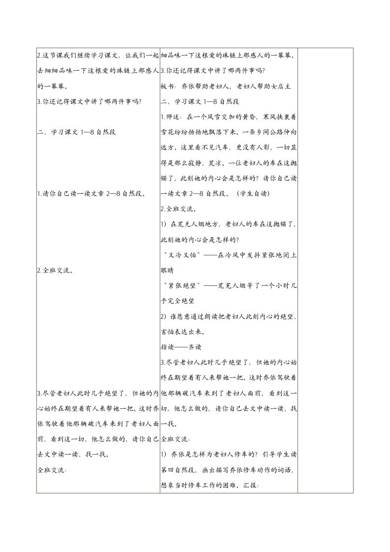 （苏教版）六年级语文上册教案爱之链4.doc第4页