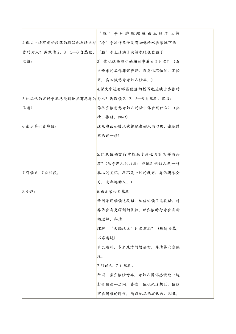 （苏教版）六年级语文上册教案爱之链4.doc第5页