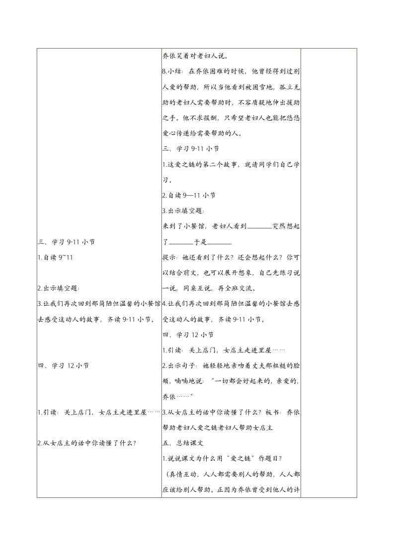 （苏教版）六年级语文上册教案爱之链4.doc第6页