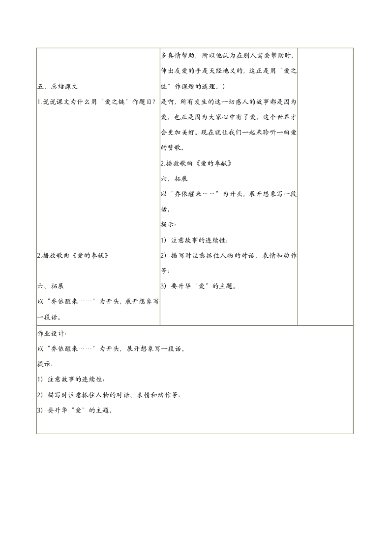 （苏教版）六年级语文上册教案爱之链4.doc第7页