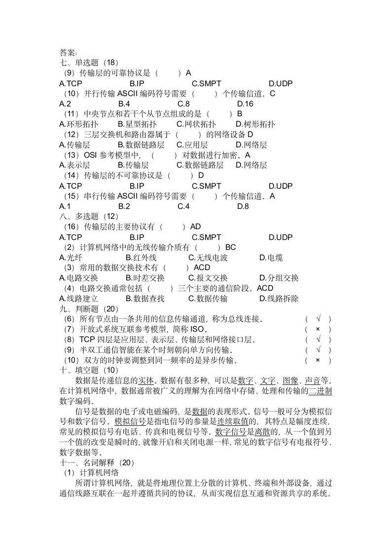 计算机网络技术入门测试卷.docx第4页