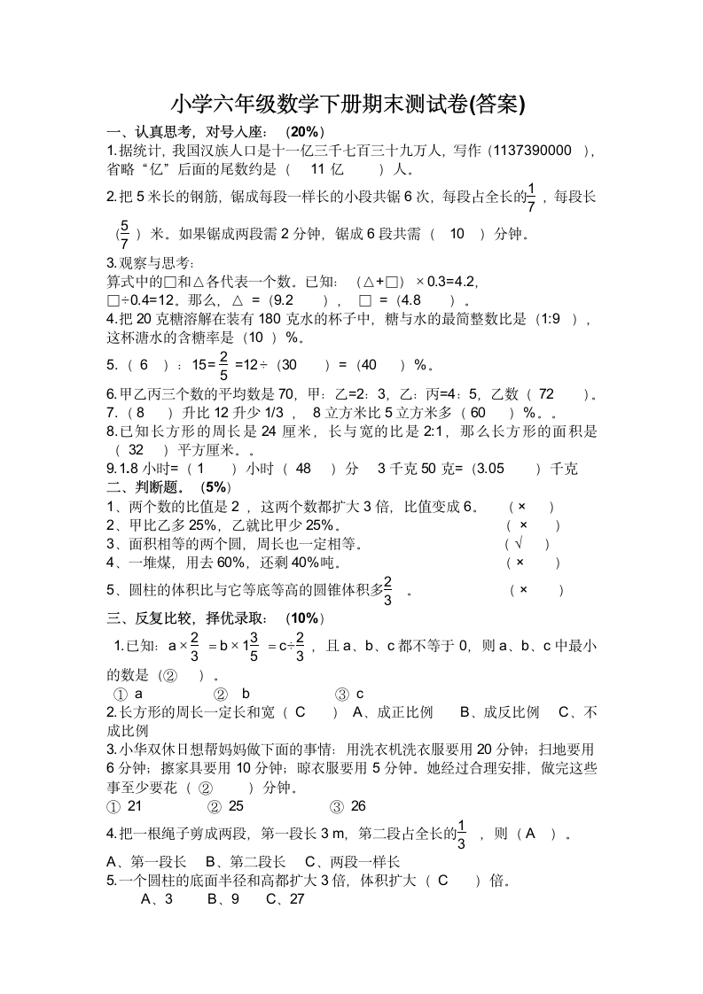 小学六年级数学下册期末测试卷.docx第1页