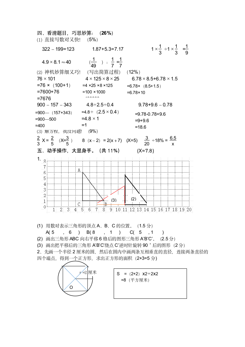 小学六年级数学下册期末测试卷.docx第2页