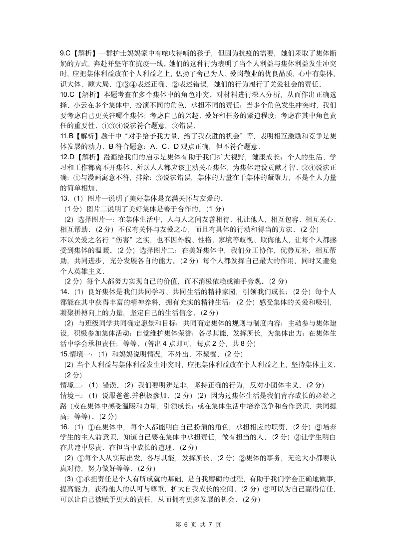 第三单元在集体中成长检测试卷及答案解析.doc第6页