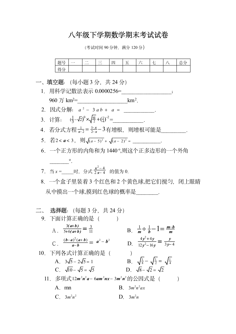 八年级下学期数学期末考试试卷.docx第1页