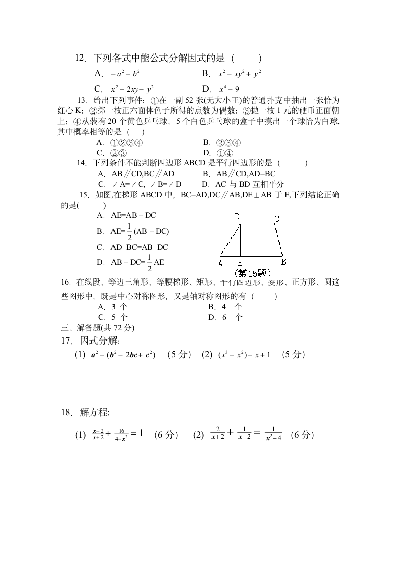 八年级下学期数学期末考试试卷.docx第2页