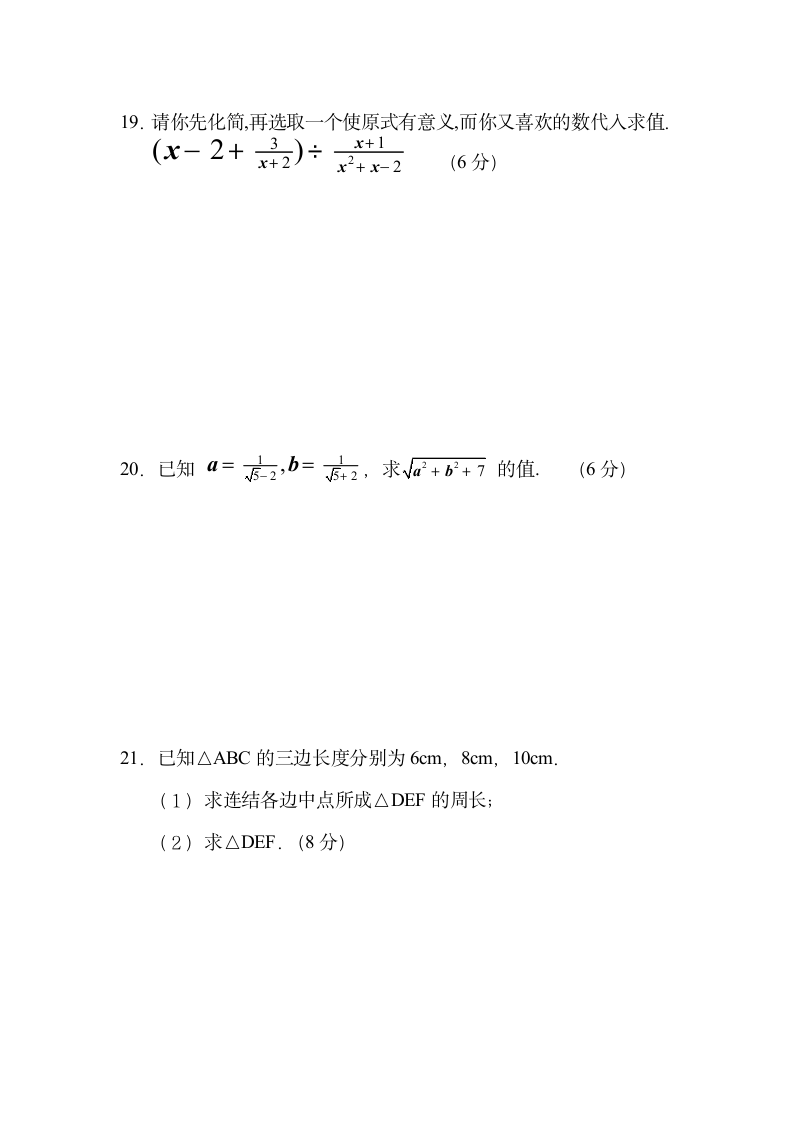 八年级下学期数学期末考试试卷.docx第3页