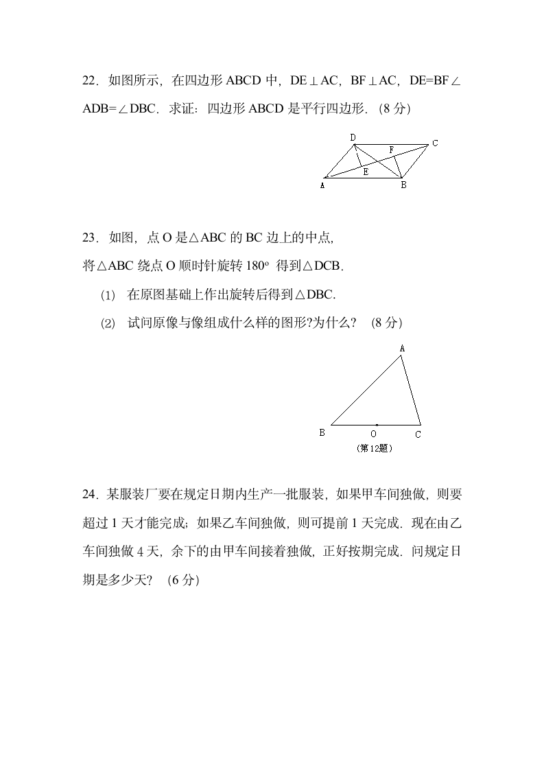 八年级下学期数学期末考试试卷.docx第4页