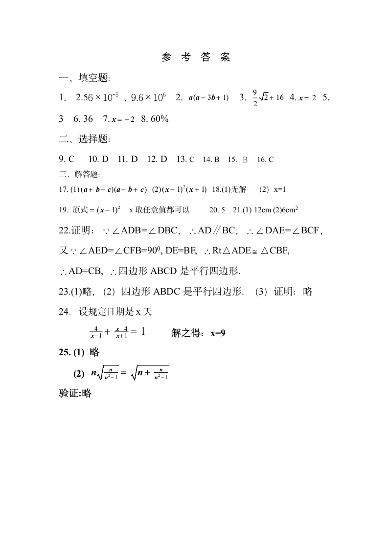 八年级下学期数学期末考试试卷.docx第6页