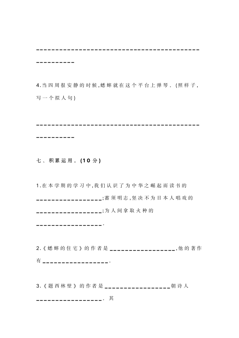 四年级语文上期末试卷及答案.docx第5页