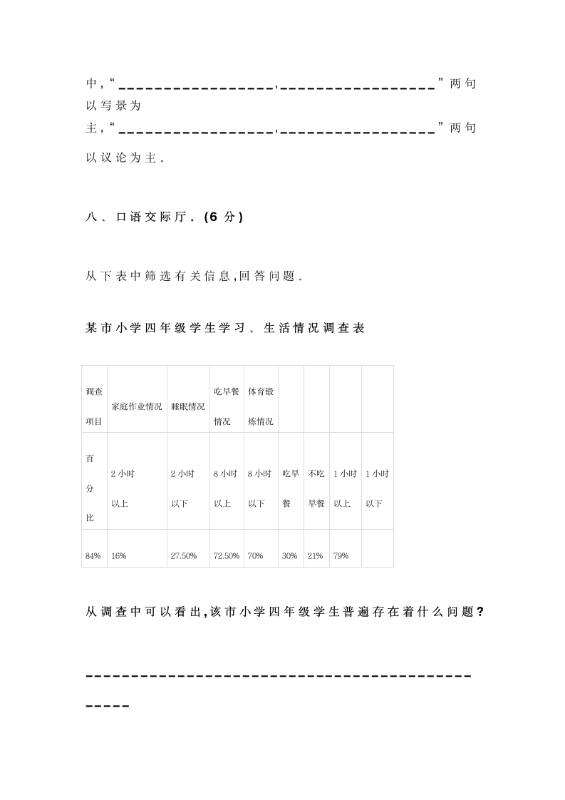 四年级语文上期末试卷及答案.docx第6页