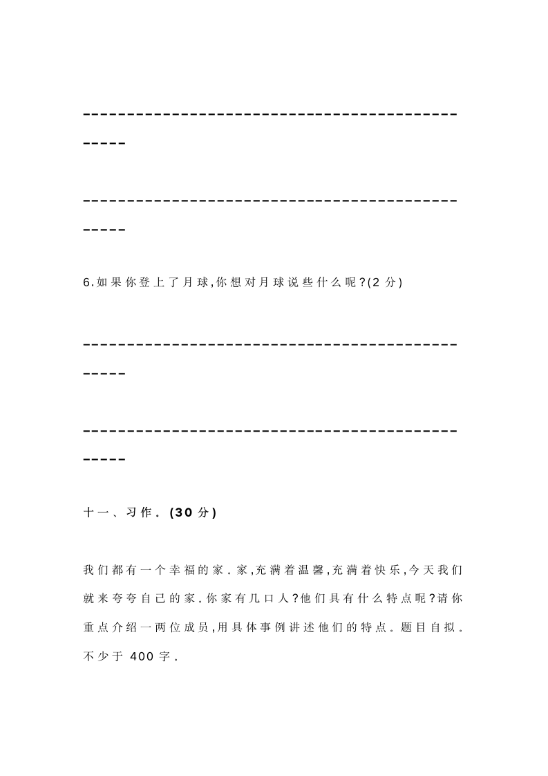 四年级语文上期末试卷及答案.docx第11页