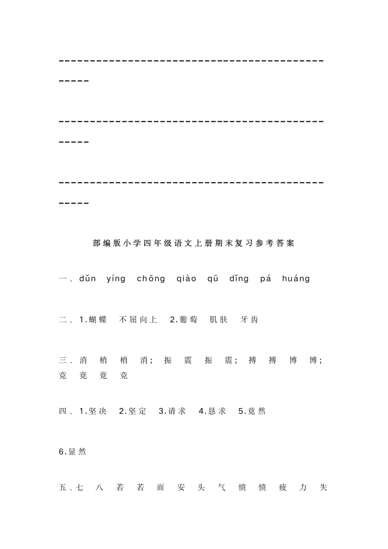 四年级语文上期末试卷及答案.docx第12页