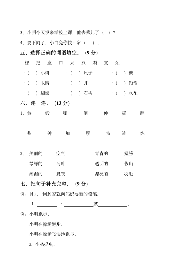 一年级下册语文期末测试卷部编版.docx第2页