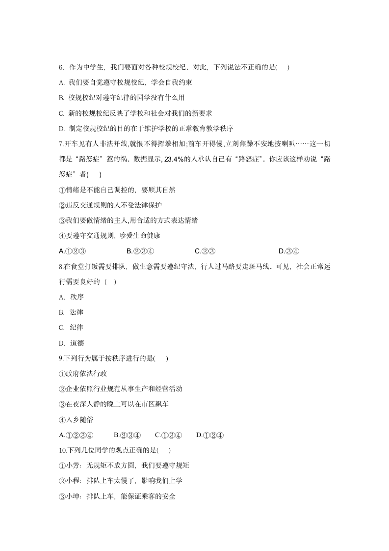 3.1 维护秩序 跟踪测试卷（含答案）.doc第2页